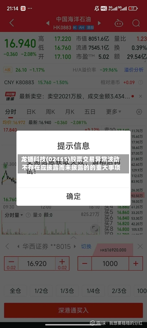 龙蟠科技(02465)股票交易异常波动 不存在应披露而未披露的的重大事项-第3张图片