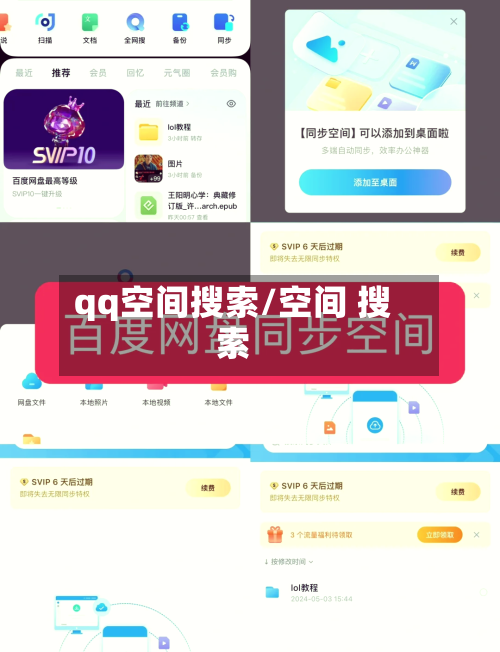 qq空间搜索/空间 搜索-第1张图片