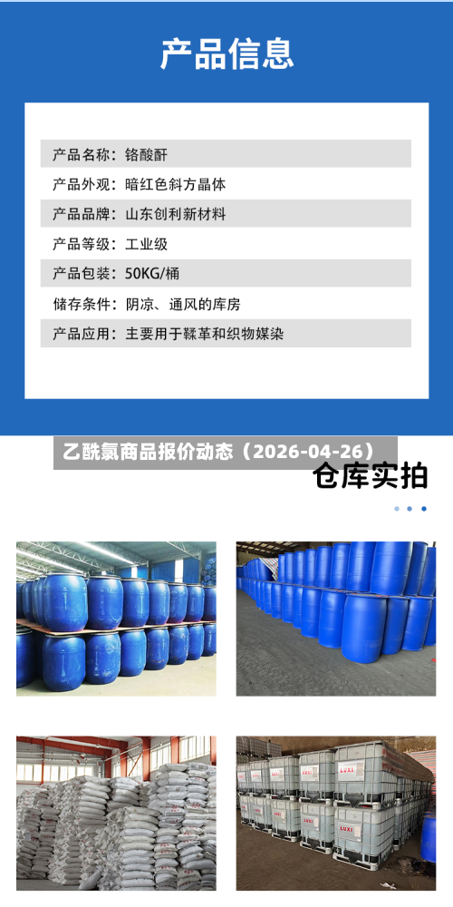 乙酰氯商品报价动态（2026-04-26）-第1张图片