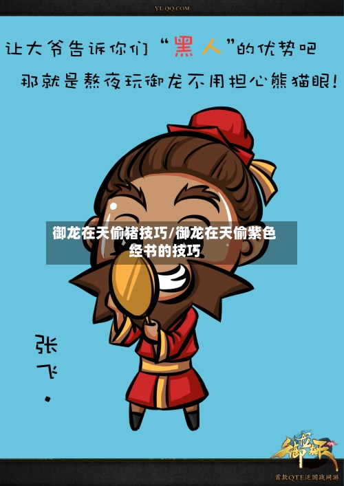 御龙在天偷猪技巧/御龙在天偷紫色经书的技巧-第1张图片