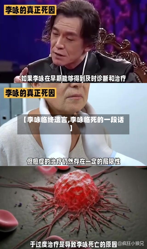 【李咏临终遗言,李咏临死的一段话】-第1张图片