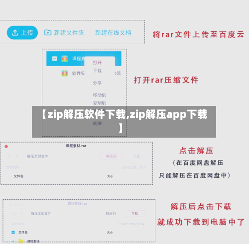 【zip解压软件下载,zip解压app下载】-第1张图片