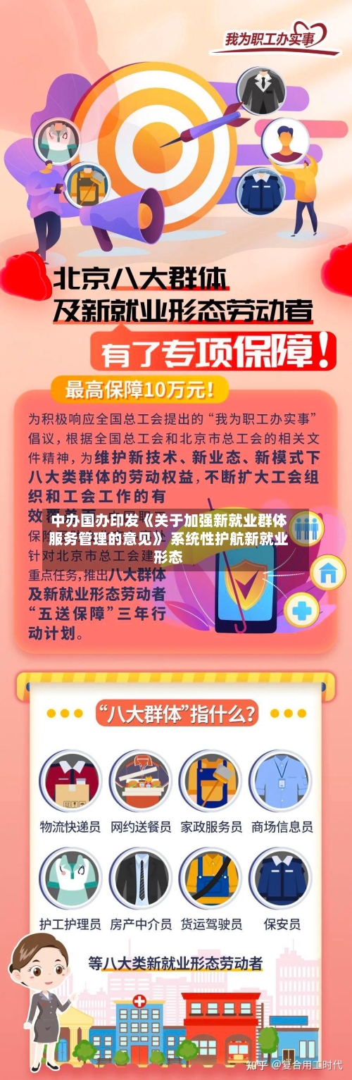 中办国办印发《关于加强新就业群体服务管理的意见》 系统性护航新就业形态-第2张图片