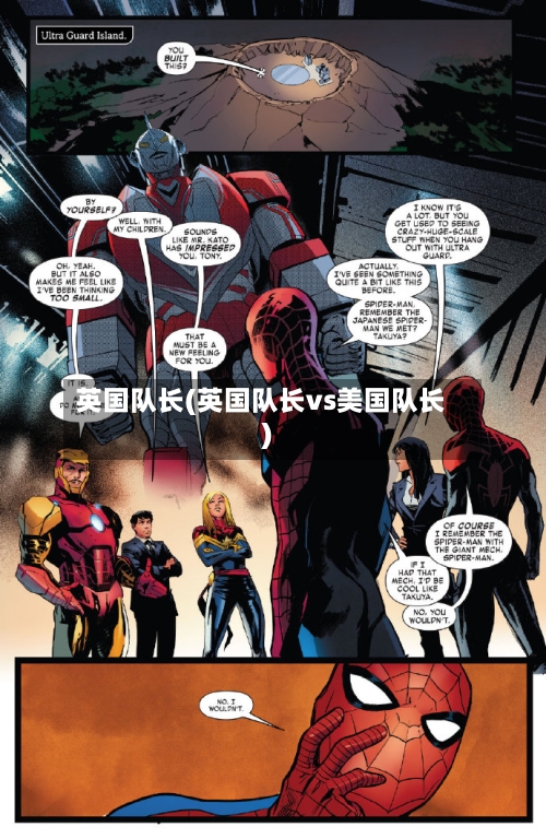 英国队长(英国队长vs美国队长)-第1张图片