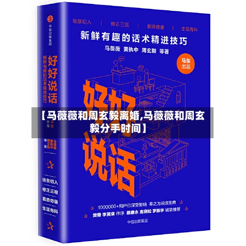 【马薇薇和周玄毅离婚,马薇薇和周玄毅分手时间】-第3张图片