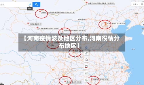 【河南疫情波及地区分布,河南役情分布地区】-第1张图片