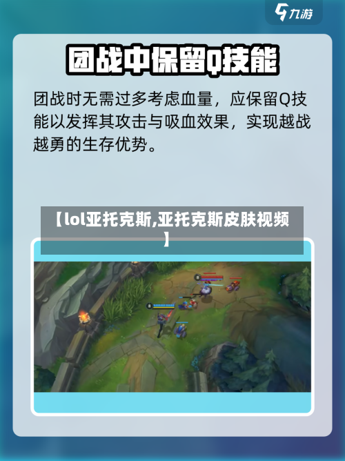 【lol亚托克斯,亚托克斯皮肤视频】-第1张图片