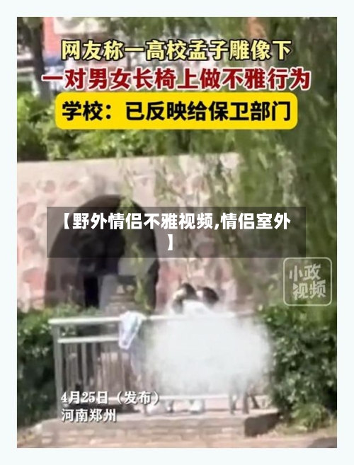 【野外情侣不雅视频,情侣室外】-第3张图片