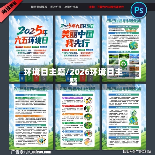 环境日主题/2026环境日主题-第2张图片