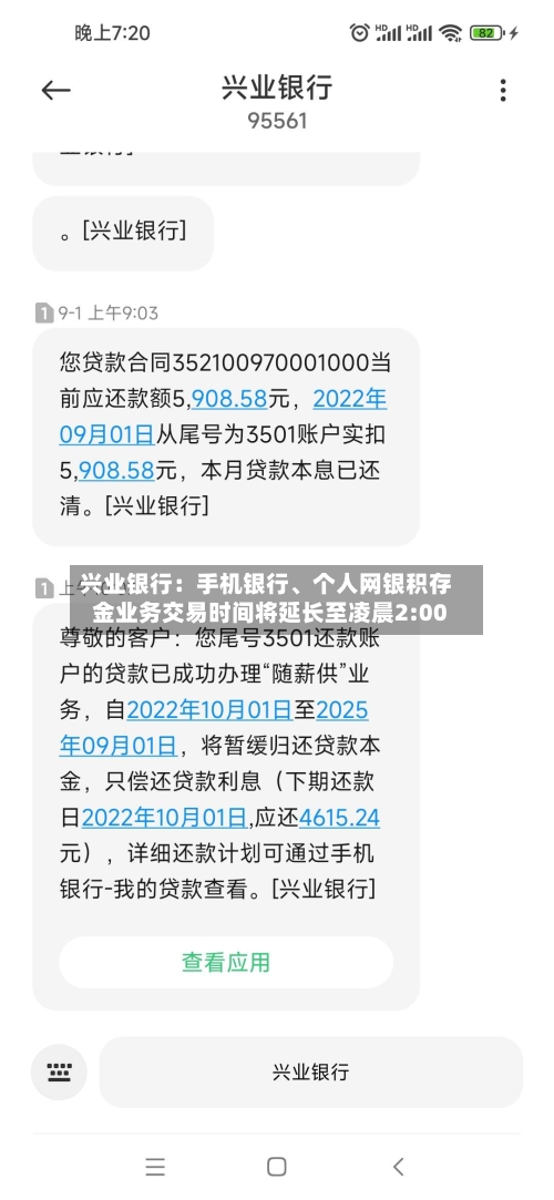 兴业银行：手机银行、个人网银积存金业务交易时间将延长至凌晨2:00-第1张图片