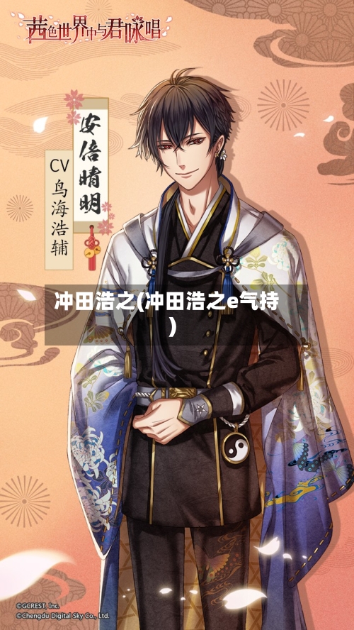 冲田浩之(冲田浩之e气持)-第2张图片