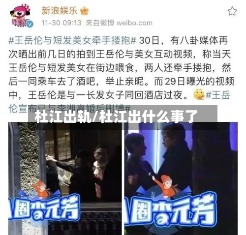 杜江出轨/杜江出什么事了-第1张图片