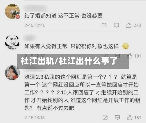 杜江出轨/杜江出什么事了-第2张图片