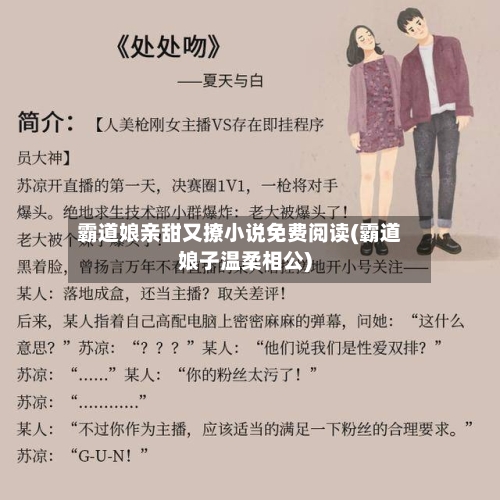 霸道娘亲甜又撩小说免费阅读(霸道娘子温柔相公)-第3张图片