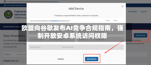 欧盟向谷歌发布AI竞争合规指南，强制开放安卓系统访问权限-第1张图片