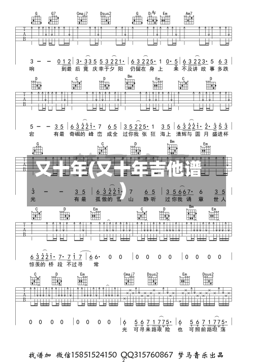 又十年(又十年吉他谱)-第1张图片