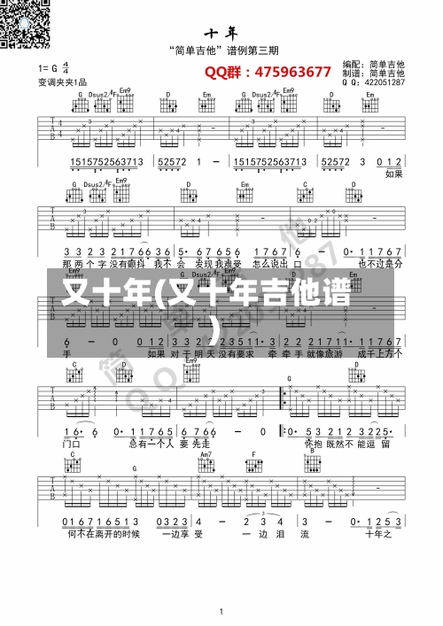 又十年(又十年吉他谱)-第2张图片