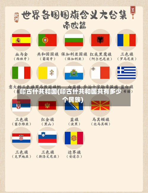 印古什共和国(印古什共和国共有多少个民族)-第1张图片