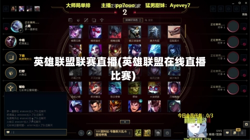 英雄联盟联赛直播(英雄联盟在线直播比赛)-第3张图片
