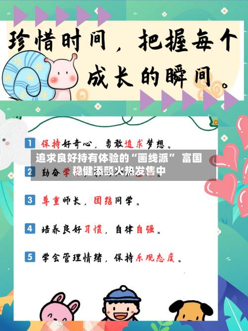 追求良好持有体验的“画线派	”  富国稳健添颐火热发售中-第2张图片