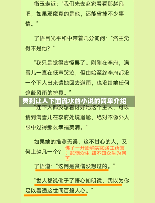 黄到让人下面流水的小说的简单介绍-第1张图片