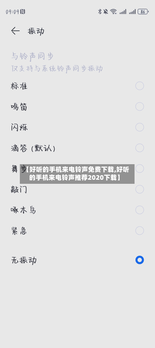 【好听的手机来电铃声免费下载,好听的手机来电铃声推荐2020下载】-第2张图片