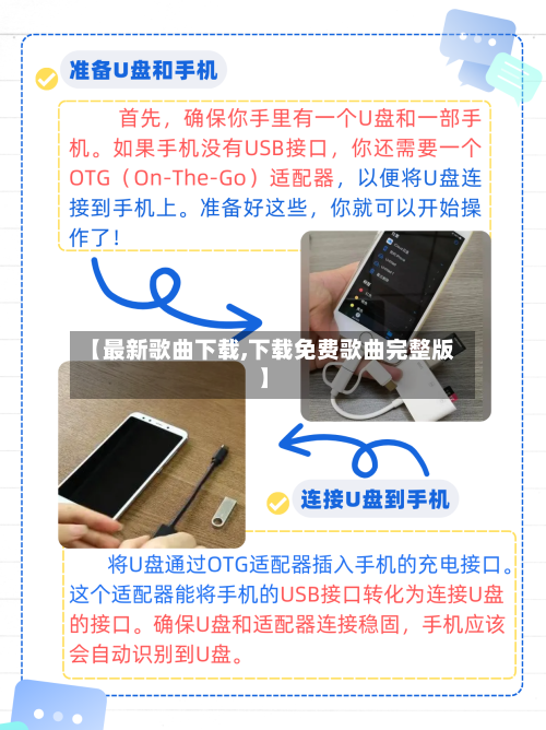 【最新歌曲下载,下载免费歌曲完整版】-第1张图片