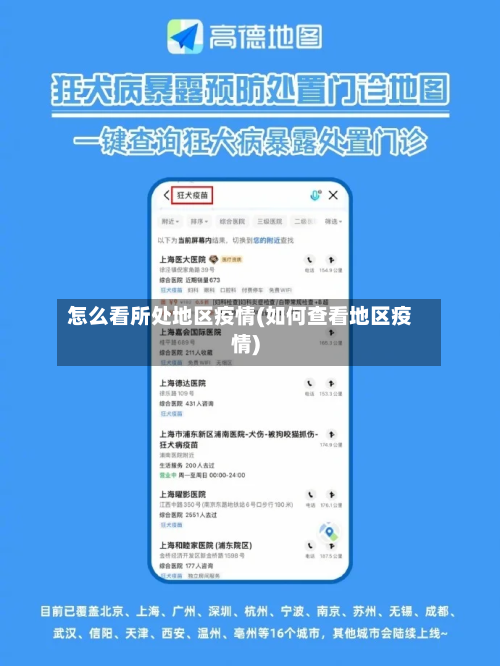 怎么看所处地区疫情(如何查看地区疫情)-第1张图片