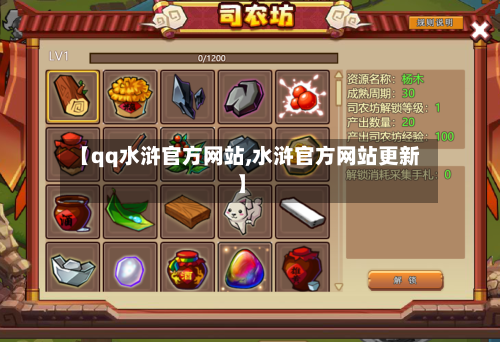 【qq水浒官方网站,水浒官方网站更新】-第1张图片