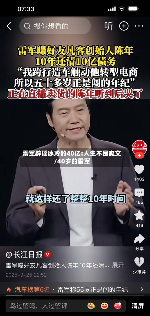 雷军辟谣冰冷的40亿:人生不是爽文/40岁的雷军-第2张图片