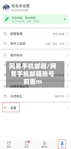 网易手机邮箱/网易手机邮箱账号前面m-第1张图片
