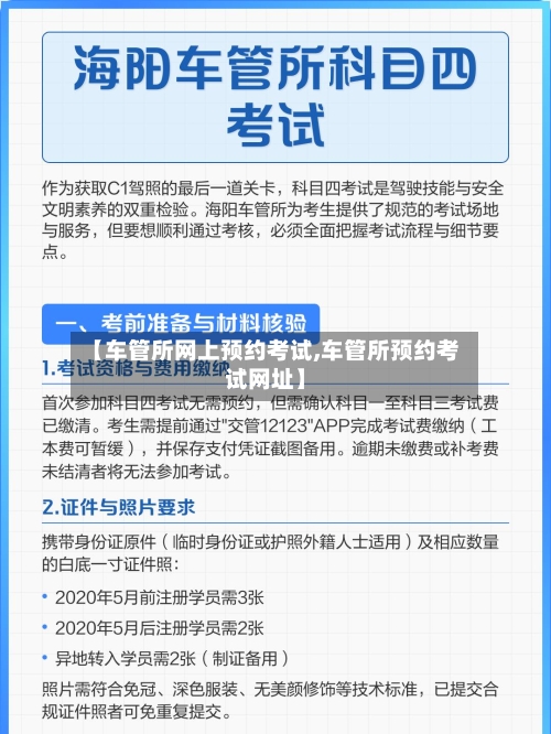 【车管所网上预约考试,车管所预约考试网址】-第2张图片
