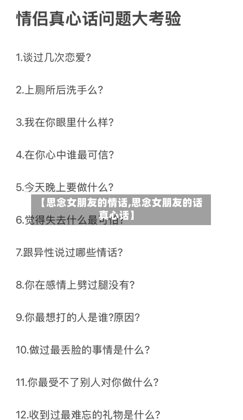 【思念女朋友的情话,思念女朋友的话真心话】-第1张图片
