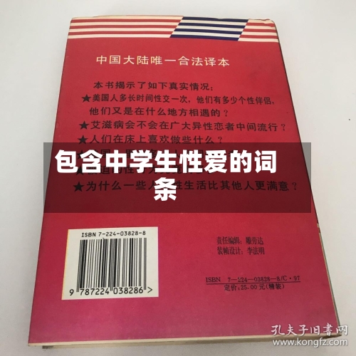 包含中学生性爱的词条-第1张图片