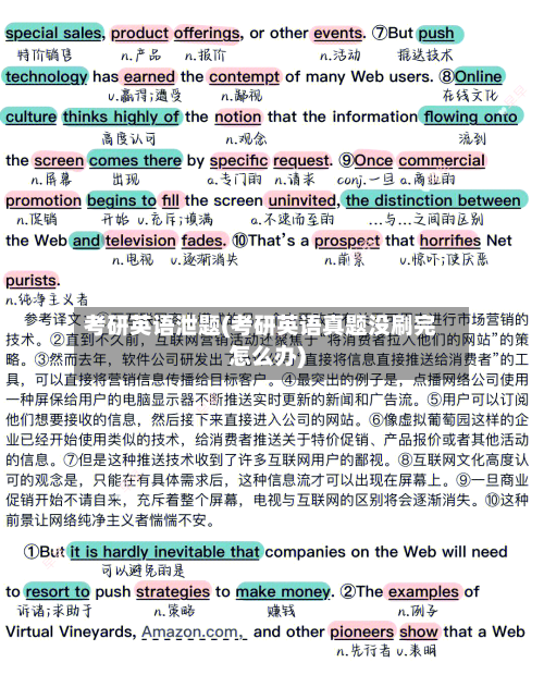 考研英语泄题(考研英语真题没刷完怎么办)-第1张图片