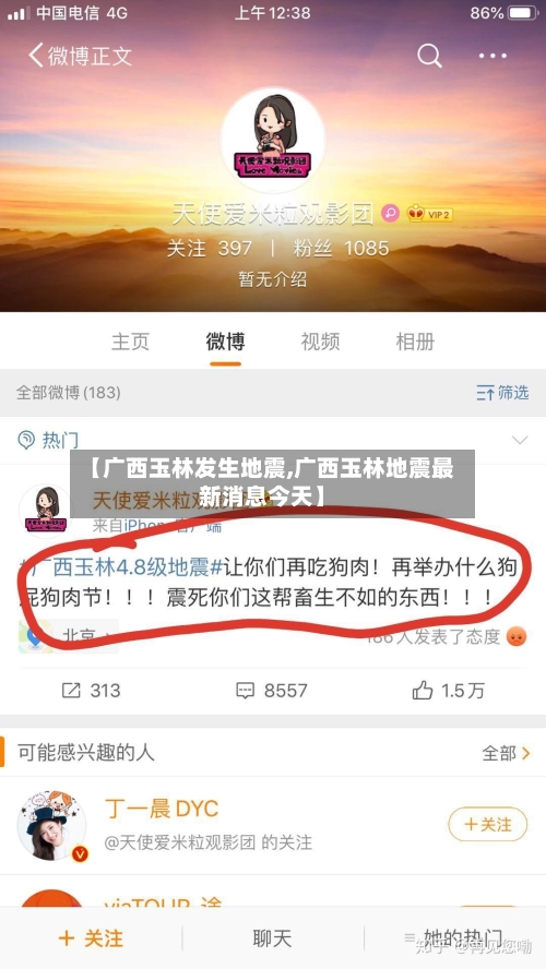 【广西玉林发生地震,广西玉林地震最新消息今天】-第1张图片