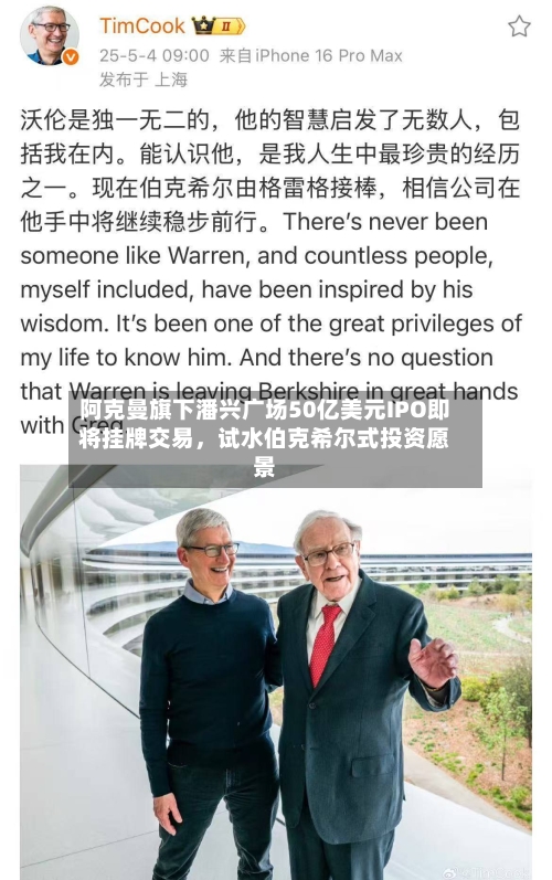 阿克曼旗下潘兴广场50亿美元IPO即将挂牌交易	，试水伯克希尔式投资愿景-第1张图片