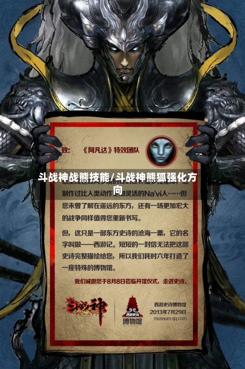 斗战神战熊技能/斗战神熊狐强化方向-第1张图片