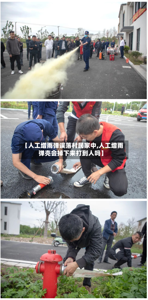 【人工增雨弹误落村民家中,人工增雨弹壳会掉下来打到人吗】-第1张图片