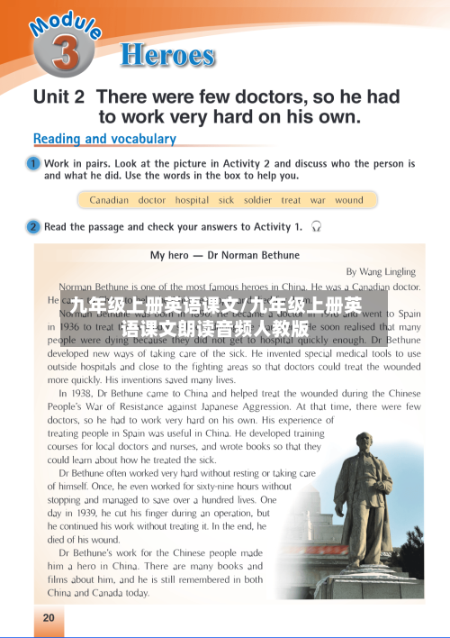 九年级上册英语课文/九年级上册英语课文朗读音频人教版-第1张图片