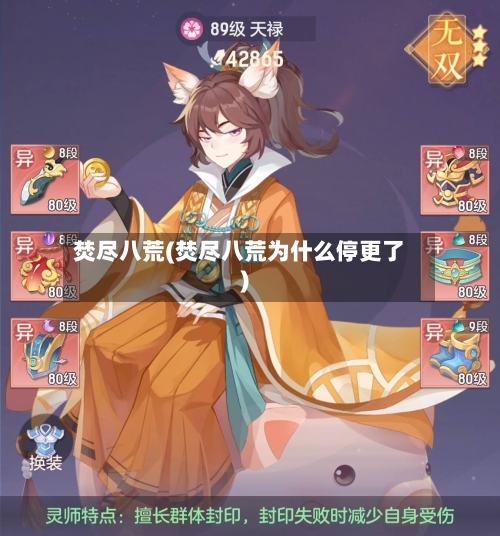 焚尽八荒(焚尽八荒为什么停更了)-第1张图片