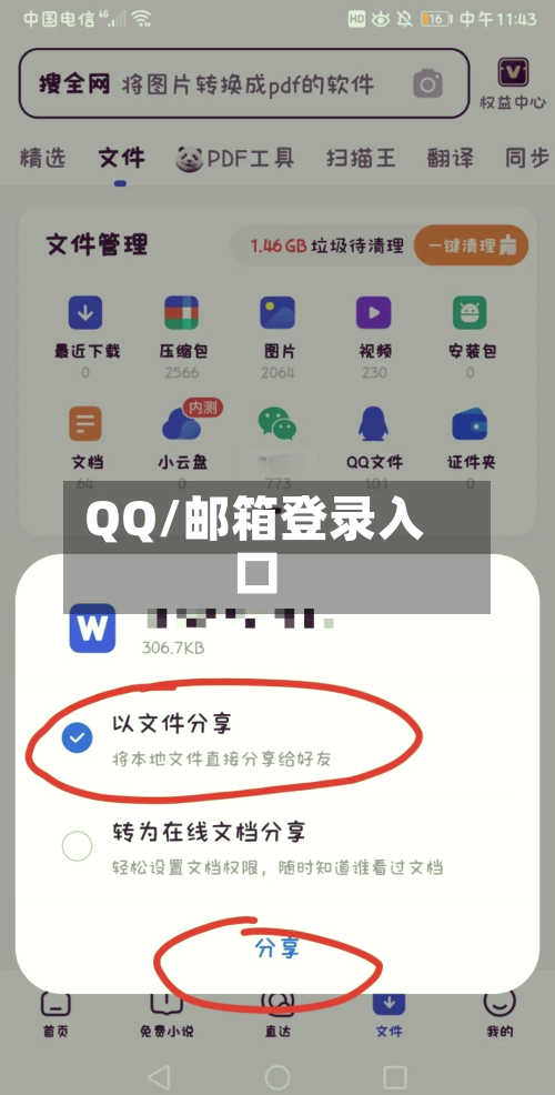 QQ/邮箱登录入口-第1张图片