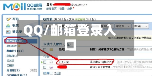 QQ/邮箱登录入口-第2张图片