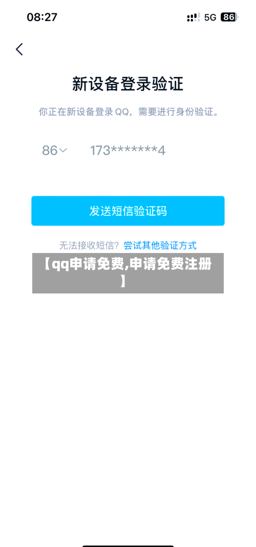 【qq申请免费,申请免费注册】-第2张图片