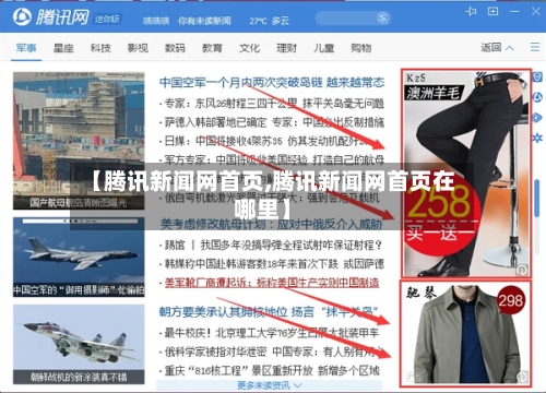 【腾讯新闻网首页,腾讯新闻网首页在哪里】-第2张图片