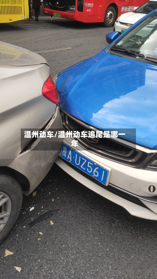 温州动车/温州动车追尾是哪一年-第2张图片