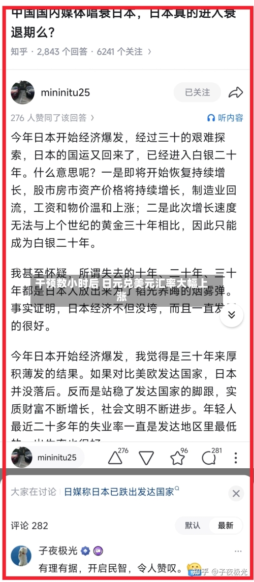 干预数小时后 日元兑美元汇率大幅上涨-第1张图片
