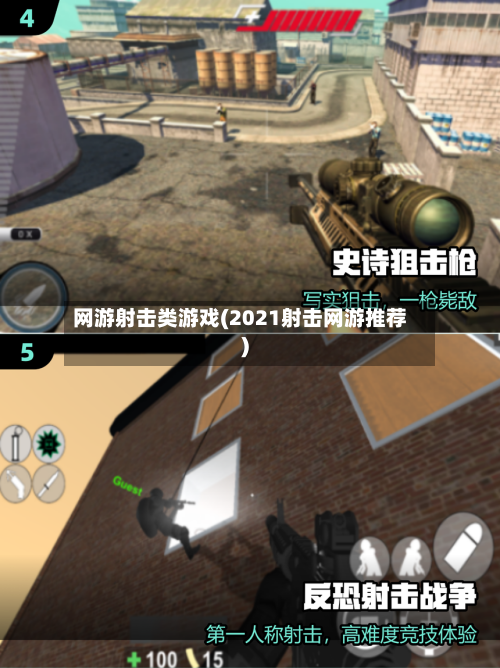 网游射击类游戏(2021射击网游推荐)-第2张图片