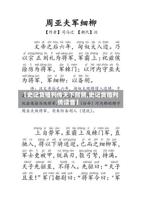 【史记货殖列传天下熙熙,史记货殖列传读音】-第1张图片