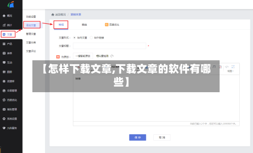 【怎样下载文章,下载文章的软件有哪些】-第3张图片